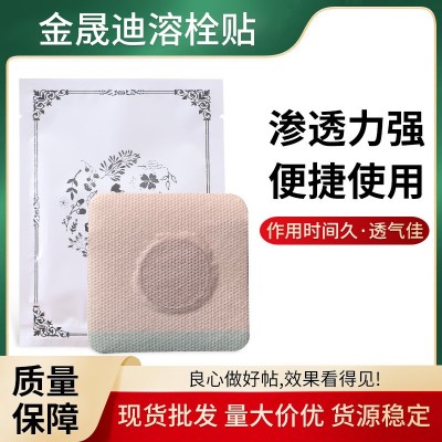金晟迪溶栓贴穴位保健贴肚脐贴草本植物提取溶栓灵10贴装一件代发
