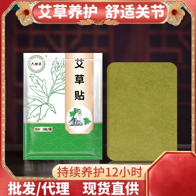六颗草艾草贴 通用型颈椎腰椎自发热艾灸贴 膝盖贴艾草贴膏药贴