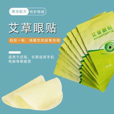 【PLUS专享】艾草眼贴冷敷眼贴面部眼贴叶黄素青少年无纺布穴位贴