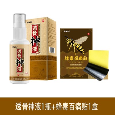 善本仁透骨神液跑江湖摆地摊产品筋络喷剂筋骨
