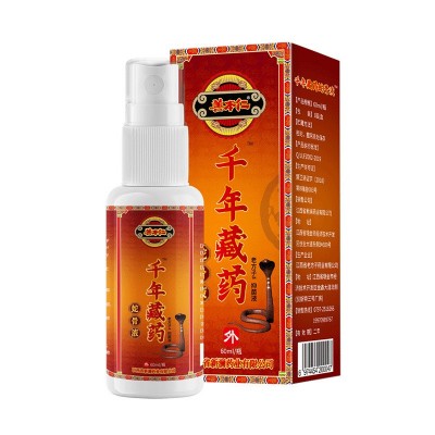 善本仁千年藏药蛇骨液会销礼品缓解腰间胫骨疼痛喷剂代发包邮