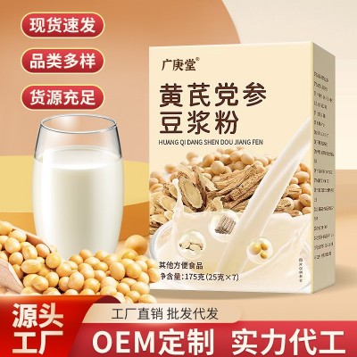 黄芪党参豆浆粉速食便携装早餐速溶冲饮豆浆25克*7包厂家直销批发