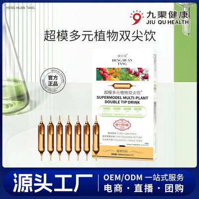 直播同款超模多元植物双尖饮7支装超模双针饮批发植物双针饮代发
