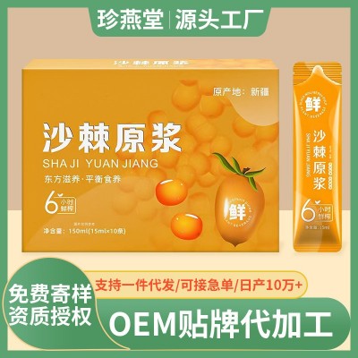 沙棘原浆原液饮鲜果鲜榨沙棘汁饮品15ml代发 厂家直销