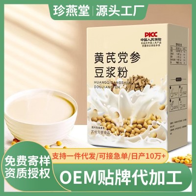 【亳州工厂】黄芪党参豆浆粉盒装代餐粉黄芩独立包装直播同款