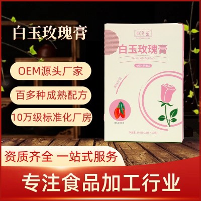 源头厂家批发盒装白玉玫瑰膏独立包装直播网红产品代发白玉玫瑰膏
