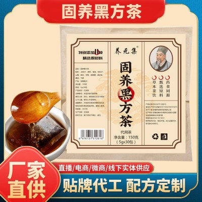 固养黑方茶代用茶网红同款代用茶草本配方厂家批发代发固养黑方茶