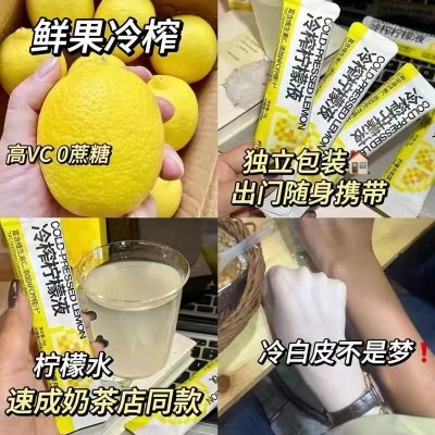 冷榨柠檬液浓缩果汁柠檬原汁浓缩维C冷泡冲饮独立小包装厂家批发