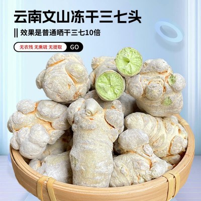 冻干三七正品官方旗舰店云南文山20头野生37十头500g新鲜田七30头