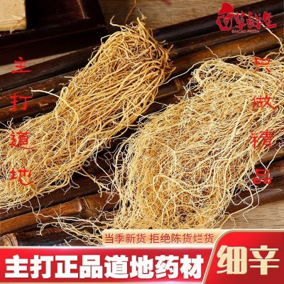 细辛水洗辽细辛中药材批发无硫干净无杂厂家直发道地产区只做精品