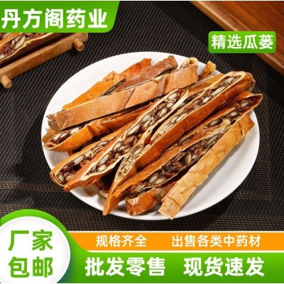 中药材全瓜蒌 瓜蒌皮 瓜蒌丝 瓜蒌籽 规格齐全 产地货源现货包邮