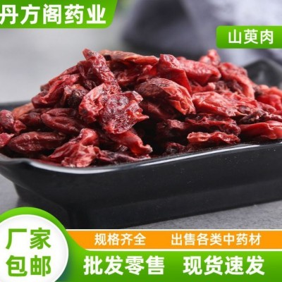 山萸肉中药材山萸肉 山茱萸 制山萸肉 产地货源 承接大货量大从优