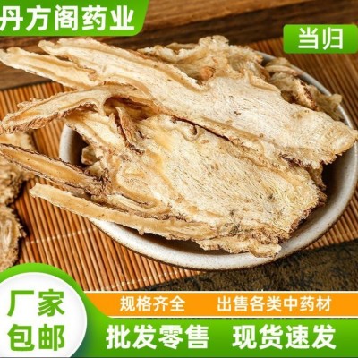 新货当归批发 当归中药材当归片全归片产地货源直销无杂当归粉
