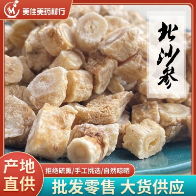 北沙参段 中药材北沙参 1000克 不熏硫 北沙参 批发价