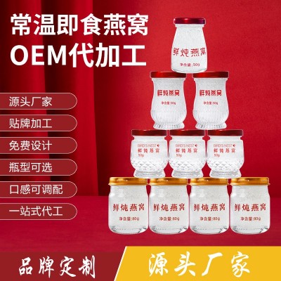 常温鲜炖燕窝即食孕妇滋补正品微商社群直播代理礼品代发源头厂家