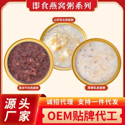 即食燕窝粥252g黑米牛奶/厚椰乳/山药百合源头早餐粥厂家批发直播