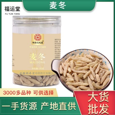 麦冬中药材正宗川麦冬批发 盒装精选罐装绵阳原产 大货直发