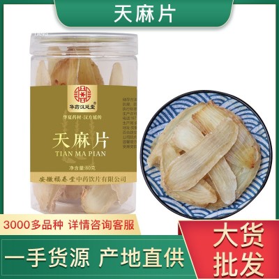 云南天麻片中药材批发正品瓶装天麻片红天麻 厂家直供价真材实料