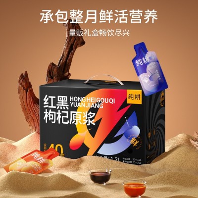 纯耕1.2L（40袋）量贩装红黑枸杞原浆组合 早黑晚红枸杞 原汁批发