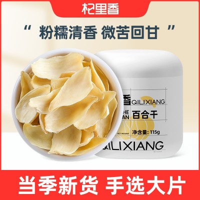 【杞里香】龙牙百合干花草茶批发一件龙山百合干115g瓶装 厂家直供