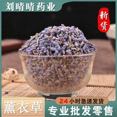 新货无硫中药材 薰衣草 花草茶大全 支持药检 一件代发资质齐全