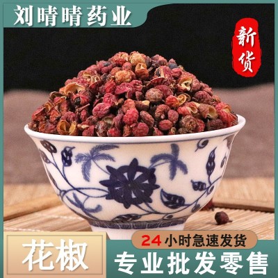 新货无硫中药材 花椒 麻椒 大红袍 川椒 支持药检 一件代发