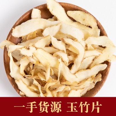 中药材新货玉竹批发玉竹片批发多种规格干货散装批发量大从优