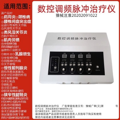 数控调频脉冲治疗仪中频理疗仪医用诊所治疗理疗仪厂证合一源头厂