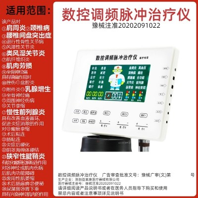 数控调频脉冲治疗仪中频电疗仪理疗仪按摩仪器经络疏通仪美容美体
