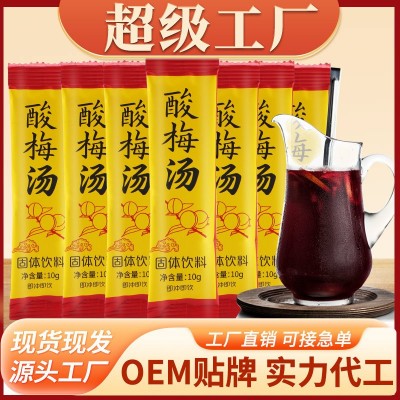 酸梅汤颗粒老北京酸梅汤原材料正品饮料冲调固体饮料包即 溶批发