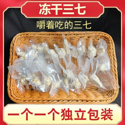 云南文山产地批发冻干三七独立装冻干三七头真空田七中药材三七粉