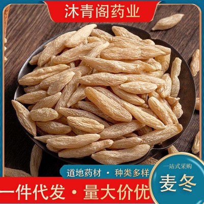 四川麦冬厂家批发中药材麦冬 各种规格零售代发商家包邮养生药用