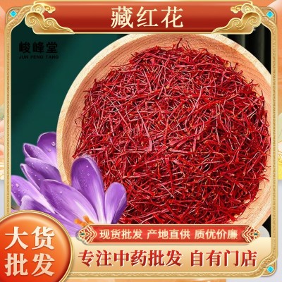 批发藏红花国产大条散装西藏西红花一手货源伊朗藏红花多规格泡水