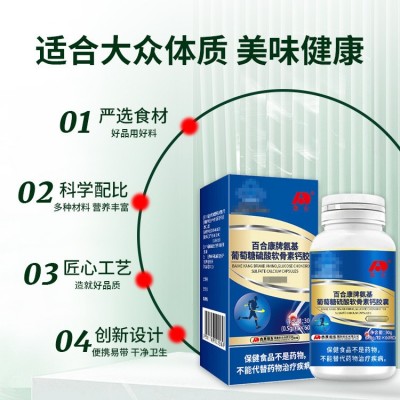 敖东百合康牌氨基葡萄糖硫酸软骨素钙胶囊60粒