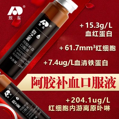 吉林敖东韵之素阿胶补血口服液正品口服液
