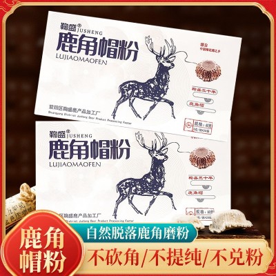 鹿角帽粉纯的 吉林特产梅花鹿茸鹿角帽 鹿托盘女性 正宗每盒60克