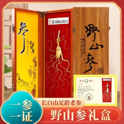 人参礼盒装 新款黄色木质烫金 长白山好参林下参干货
