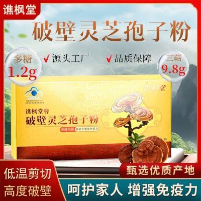 30g破壁灵芝孢子粉源头工厂孢子粉椴木一件批发小包装保健食品
