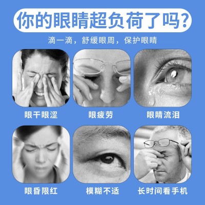 盛牛蓝莓叶黄素滴眼液润颜液缓解眼部疲劳眼部护理液蓝帽滴眼液护