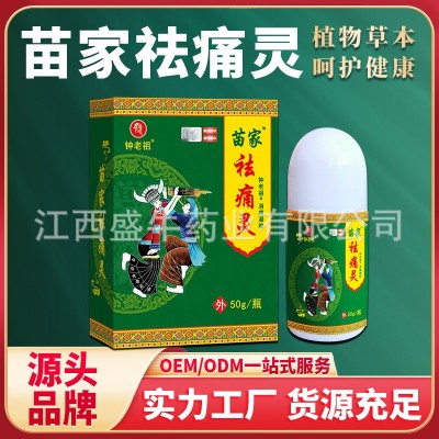 苗家祛痛灵消痛凝胶代加工关节颈椎膝盖按摩保健膏批发跑江湖产品