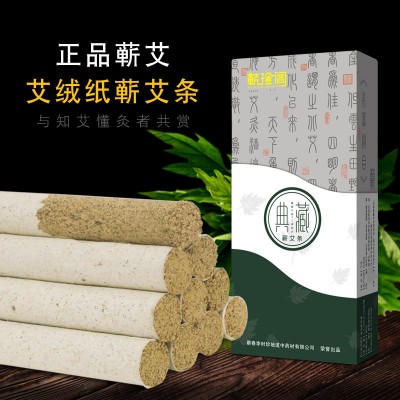 高品质温灸蕲艾条典藏版艾绒纸艾条10支装