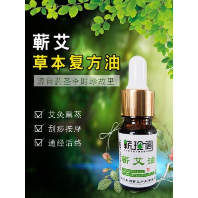 蕲艾精油身体精油通经络推油足疗按摩油推拿沐浴足浴香熏生姜精油