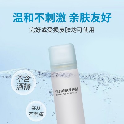 批发造口保护膜喷剂造口护理品无酒精造瘘袋液体敷料喷雾一件代发