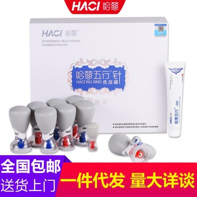 哈慈五行负压罐拔罐器针灸女生版12支