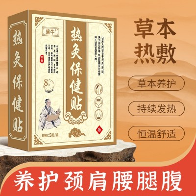 盛牛厂家热灸保健贴颈肩腰腿老黑膏药暖颈护颈贴养护暖颈自发热暖
