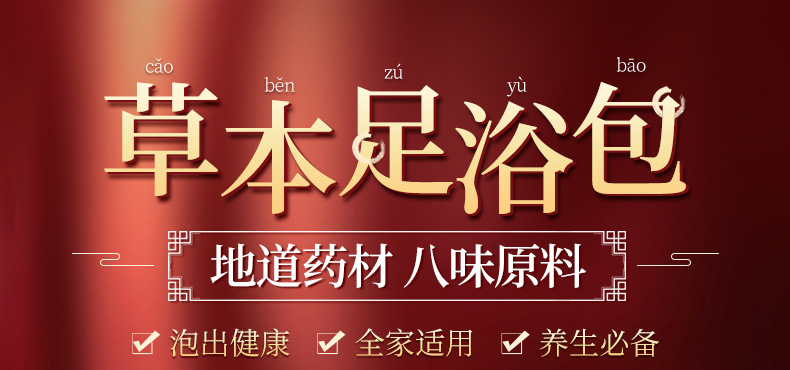 艾玖朵草本足浴包详情页 (1)