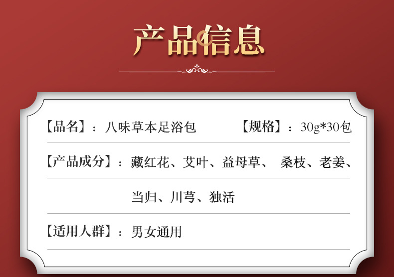 艾玖朵草本足浴包详情页 (8)