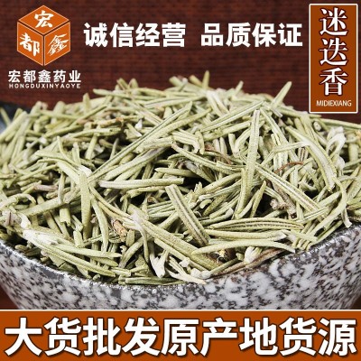批发供应花草茶新迷迭香 迷失香 可做香料量大从优