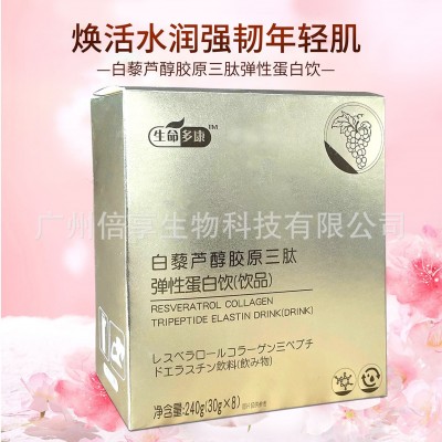 白藜芦醇胶原蛋白弹性蛋白饮 黑果腺肋花楸石榴汁胶原三肽