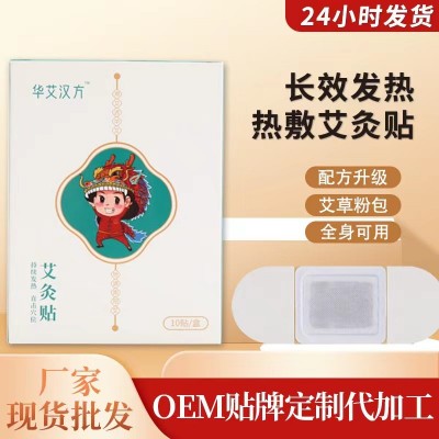 艾灸贴艾草自发热贴批发护膝暖贴护颈护腰艾叶贴家用暖身贴热敷贴